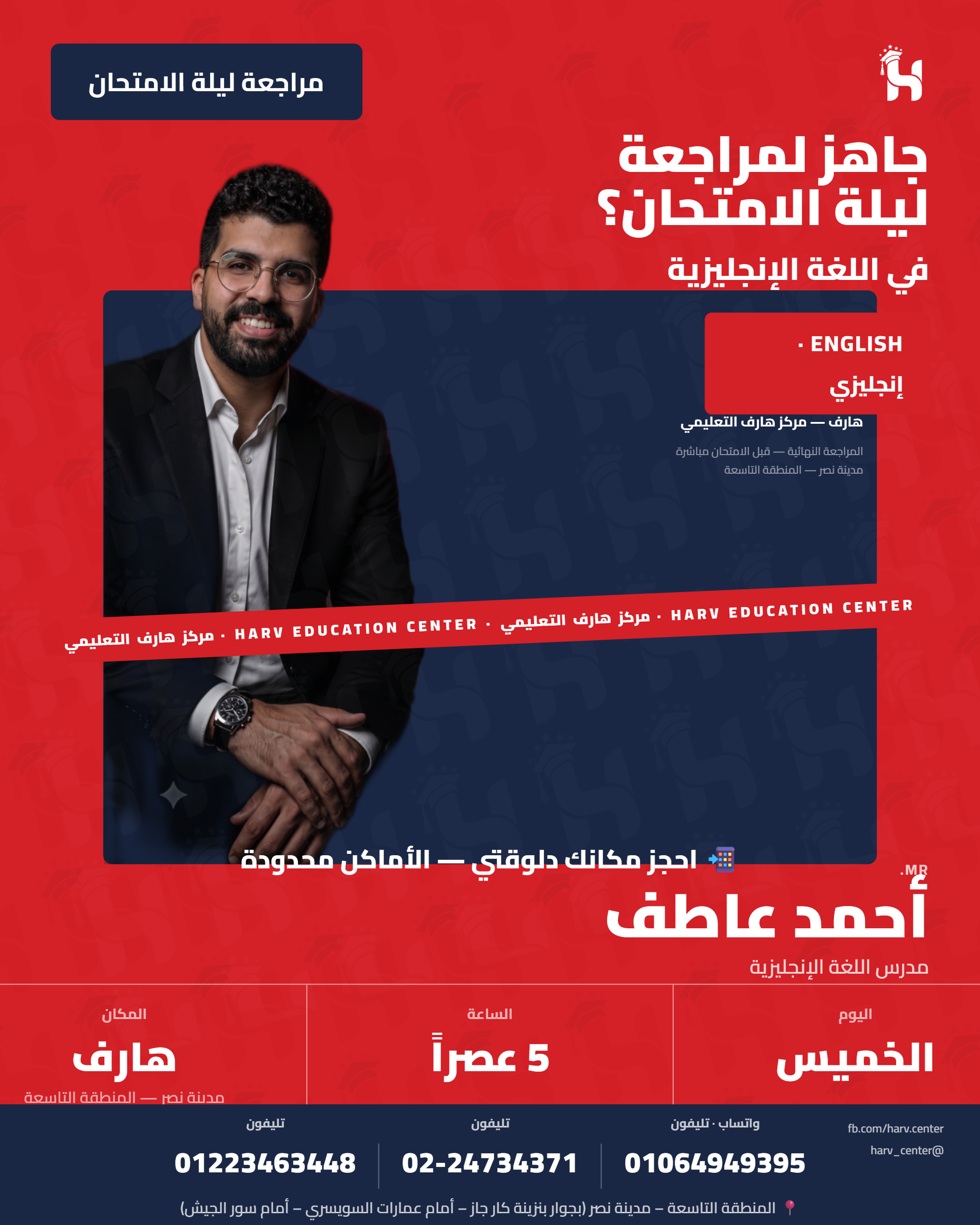 مراجعة نهائية إنجليزي — أحمد عاطف